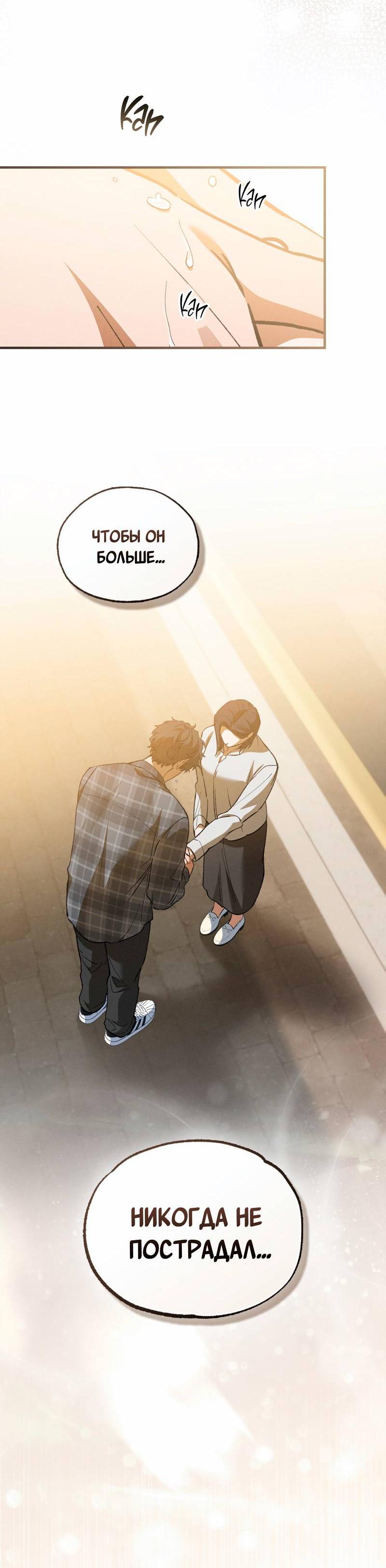 Манга Ложь овцы - Глава 24 Страница 32