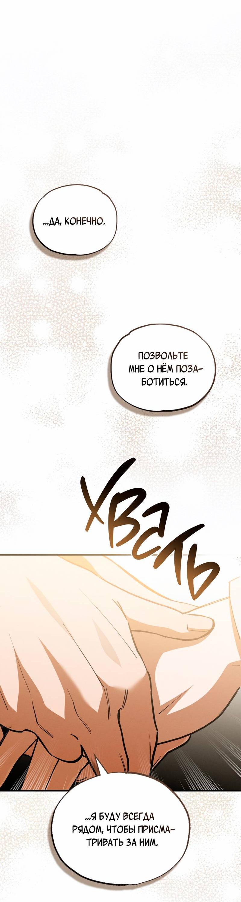 Манга Ложь овцы - Глава 24 Страница 31