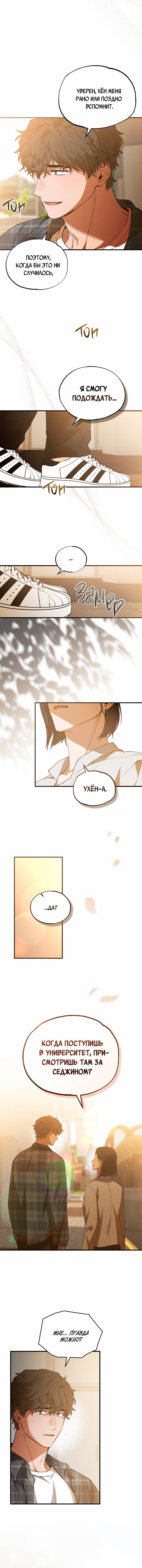 Манга Ложь овцы - Глава 24 Страница 28