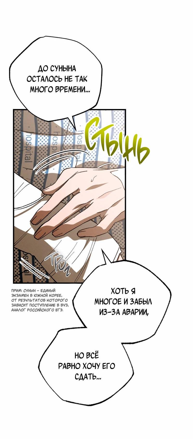 Манга Ложь овцы - Глава 24 Страница 18