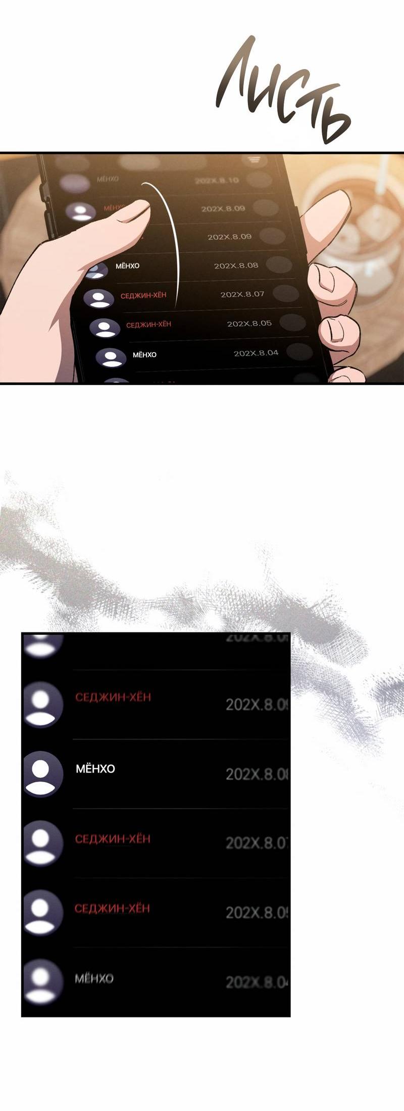 Манга Ложь овцы - Глава 24 Страница 4