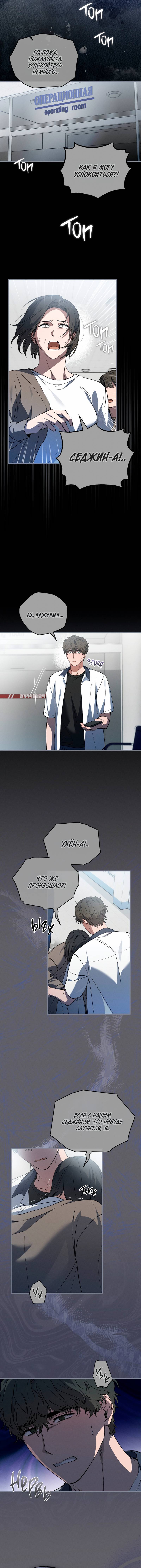 Манга Ложь овцы - Глава 24 Страница 6