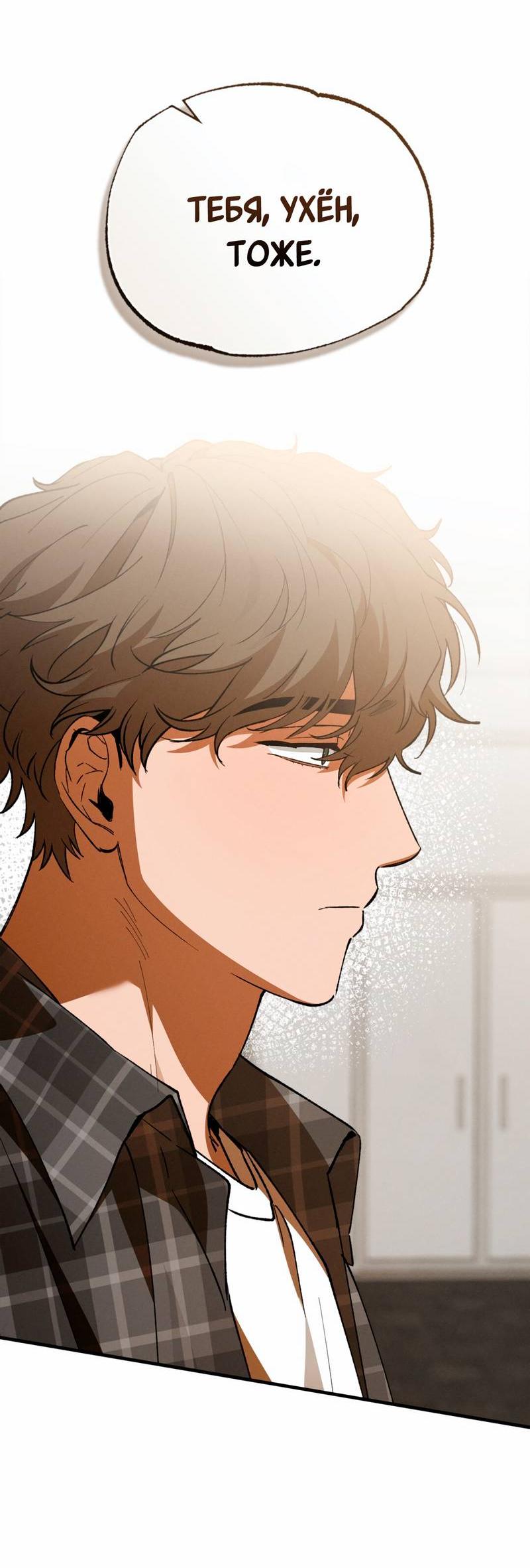 Манга Ложь овцы - Глава 24 Страница 26