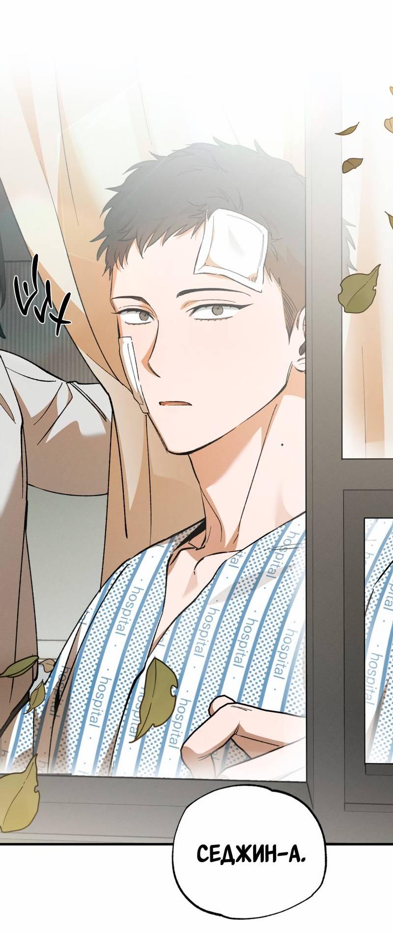 Манга Ложь овцы - Глава 24 Страница 15