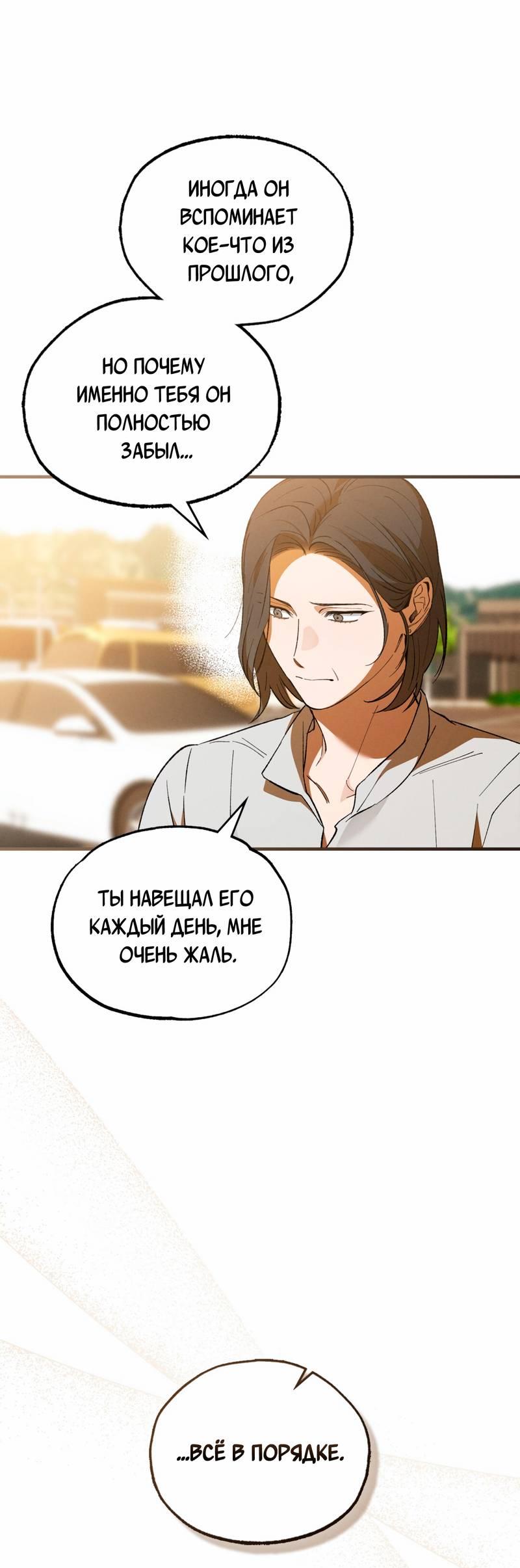 Манга Ложь овцы - Глава 24 Страница 27