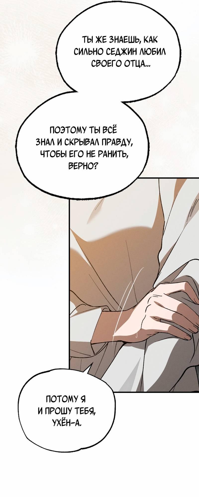 Манга Ложь овцы - Глава 24 Страница 29