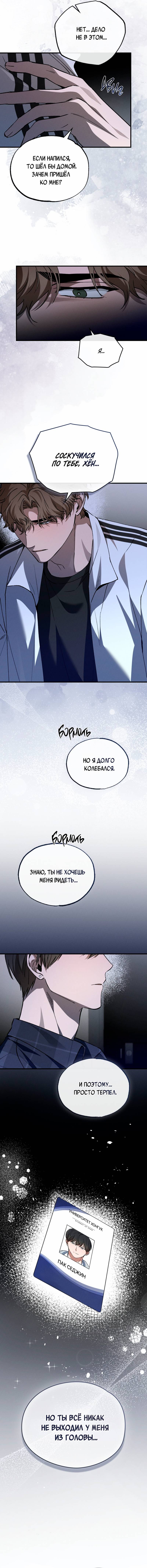 Манга Ложь овцы - Глава 29 Страница 2