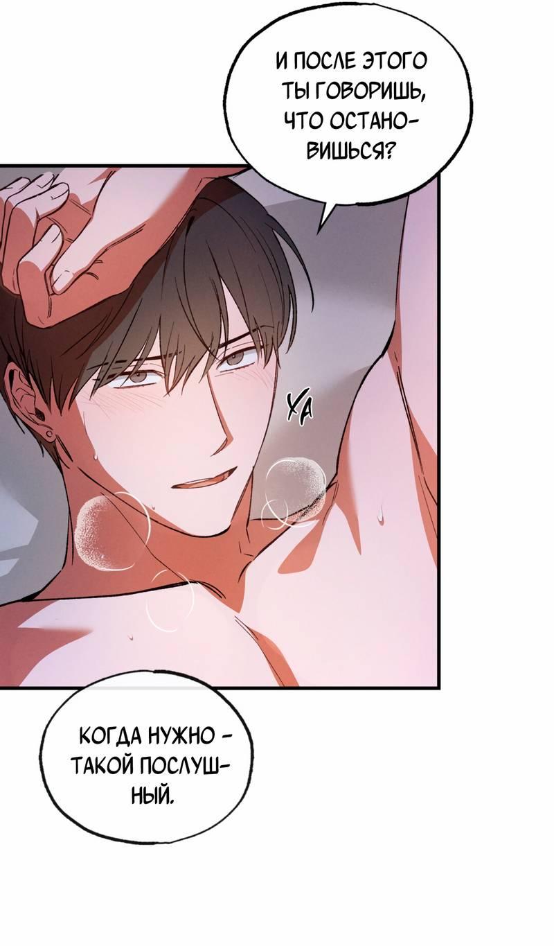 Манга Ложь овцы - Глава 29 Страница 9