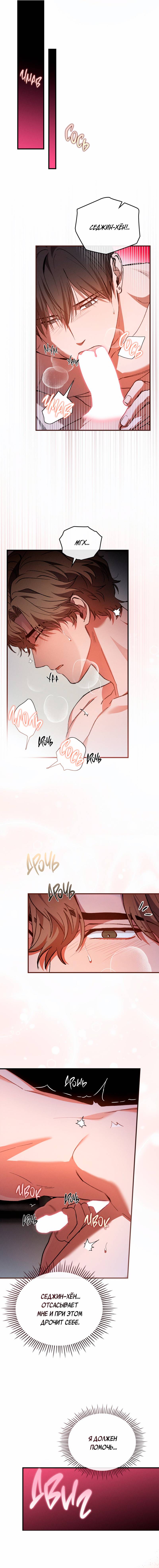 Манга Ложь овцы - Глава 29 Страница 14