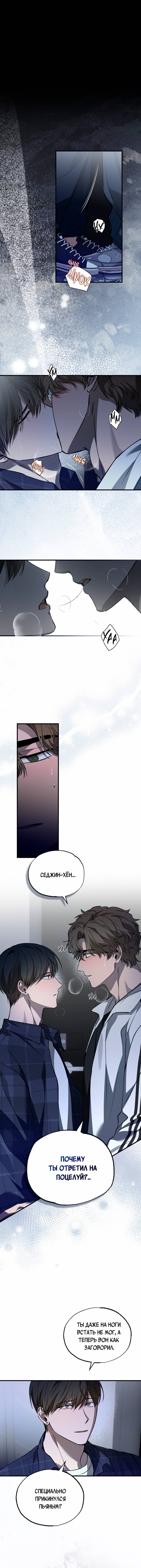 Манга Ложь овцы - Глава 29 Страница 1