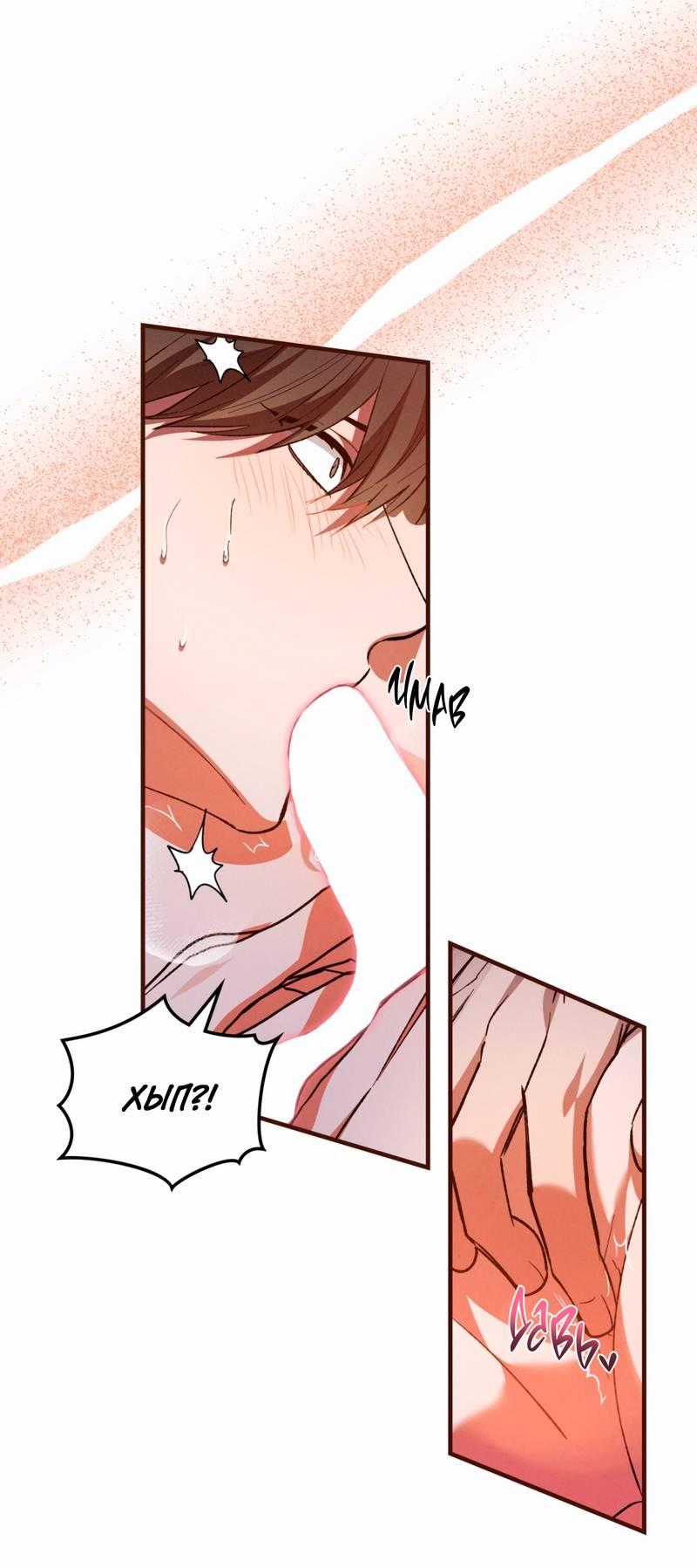 Манга Ложь овцы - Глава 29 Страница 15