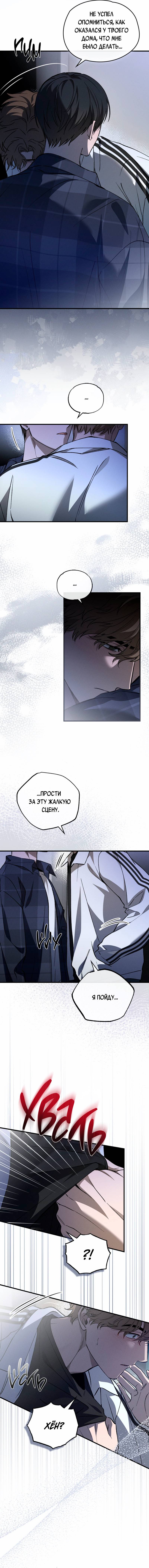 Манга Ложь овцы - Глава 29 Страница 3