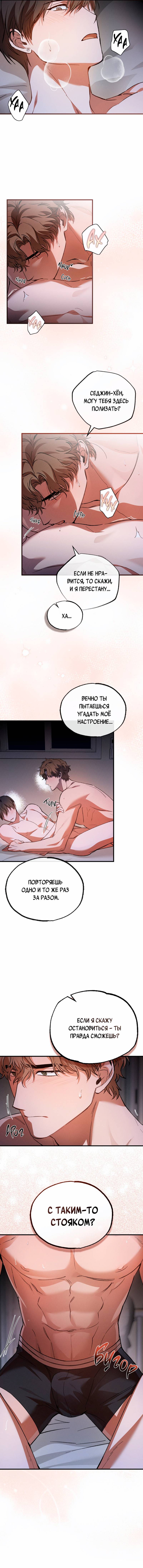Манга Ложь овцы - Глава 29 Страница 8