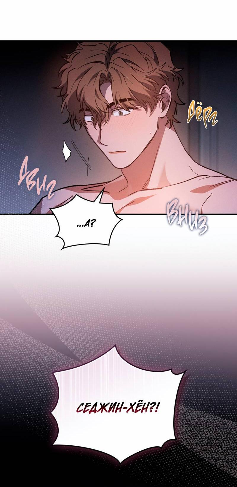 Манга Ложь овцы - Глава 29 Страница 11