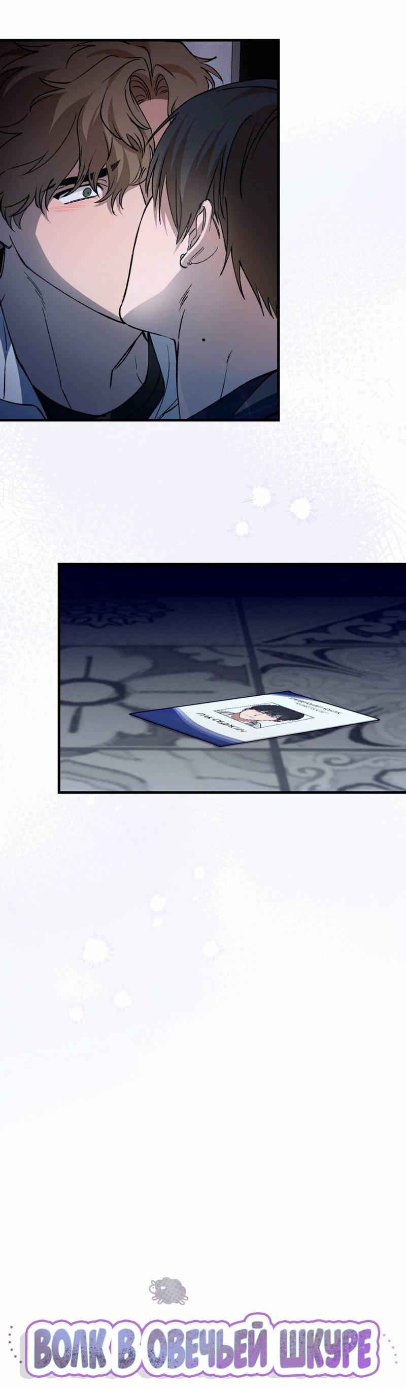 Манга Ложь овцы - Глава 29 Страница 5