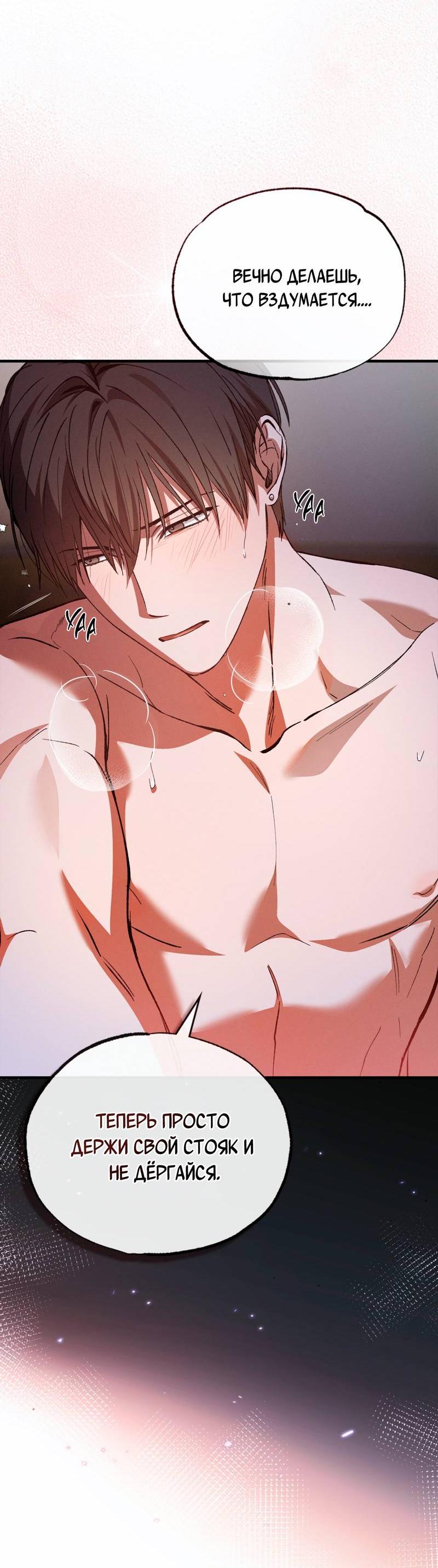 Манга Ложь овцы - Глава 29 Страница 23