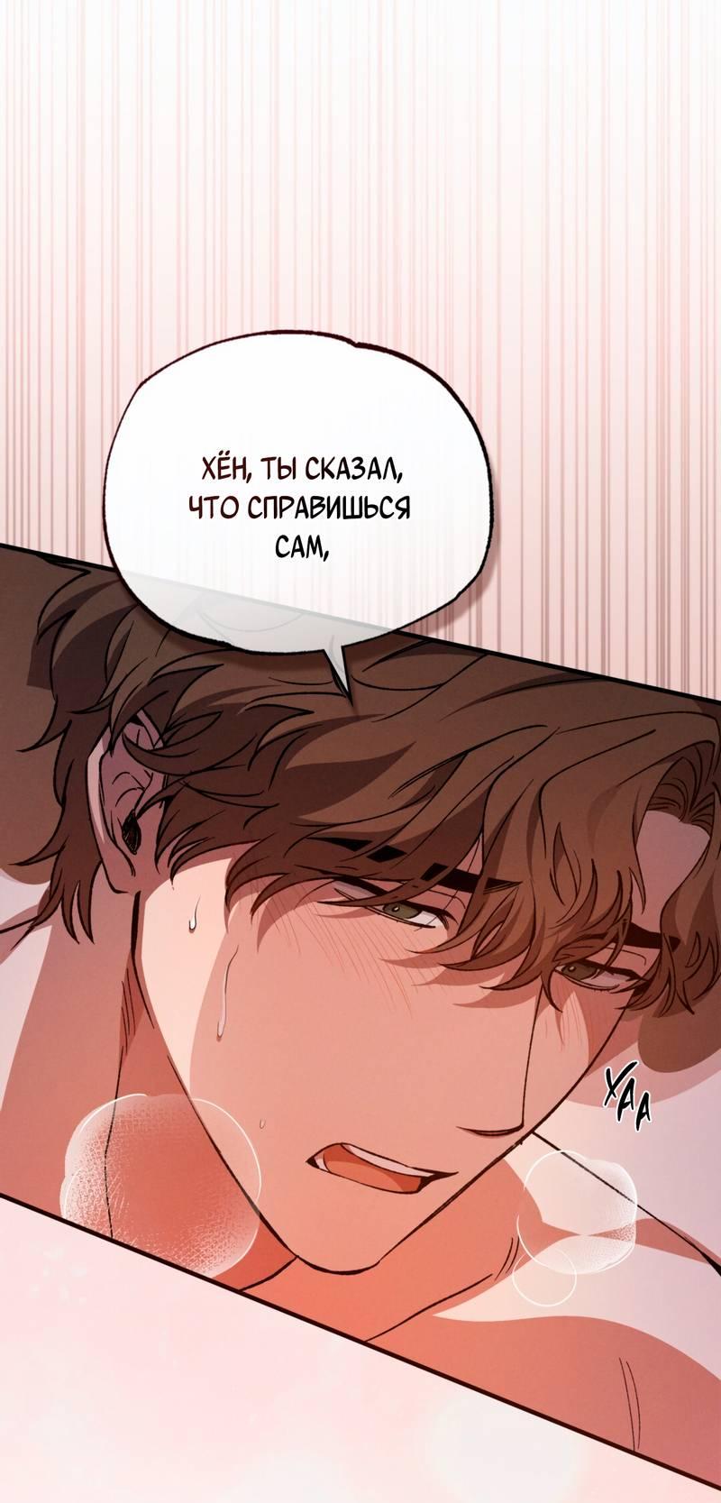 Манга Ложь овцы - Глава 29 Страница 17