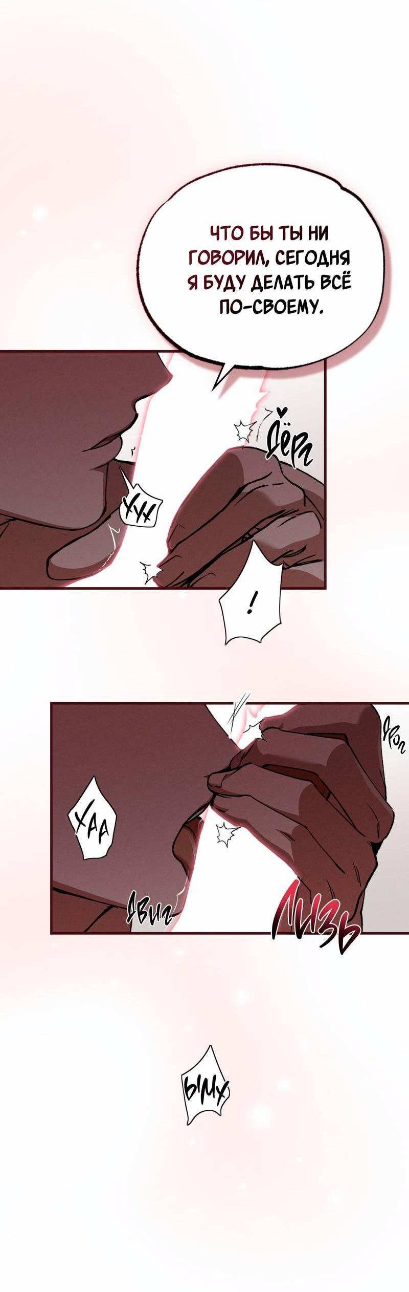 Манга Ложь овцы - Глава 29 Страница 13