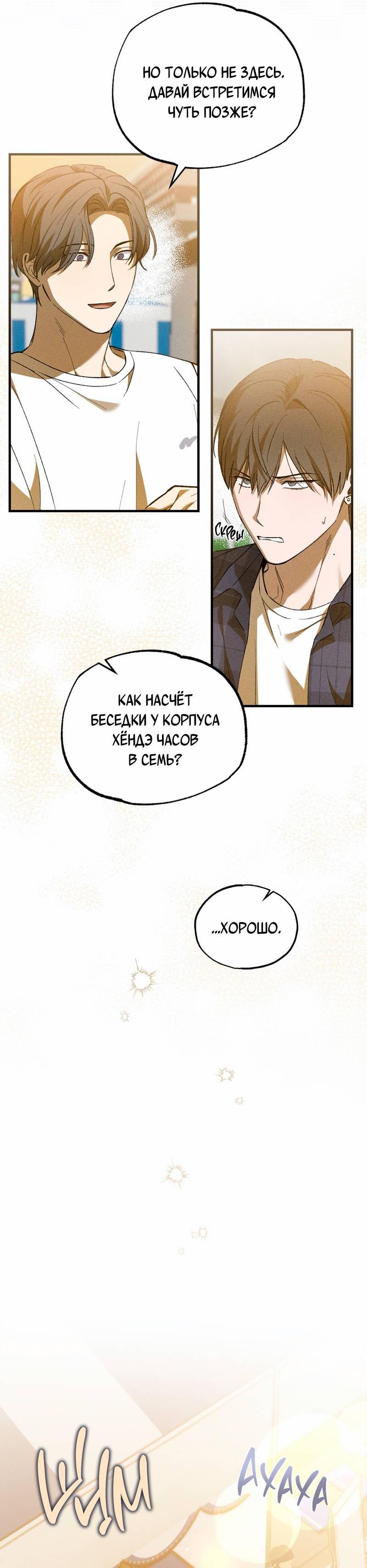 Манга Ложь овцы - Глава 28 Страница 6