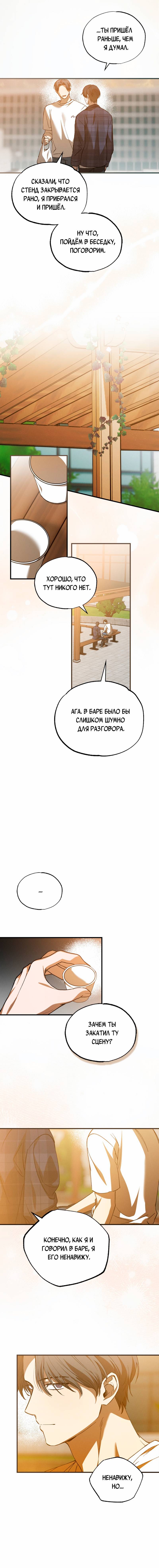 Манга Ложь овцы - Глава 28 Страница 16