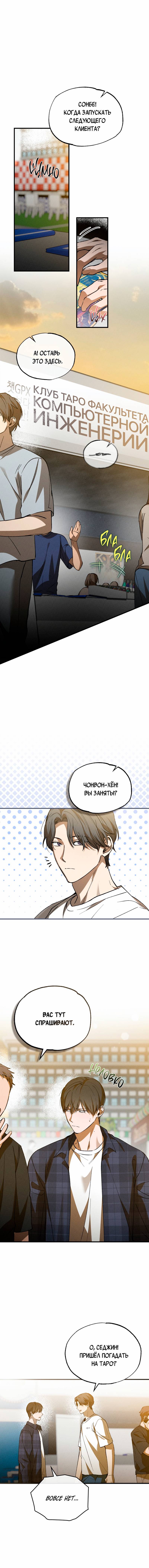 Манга Ложь овцы - Глава 28 Страница 1