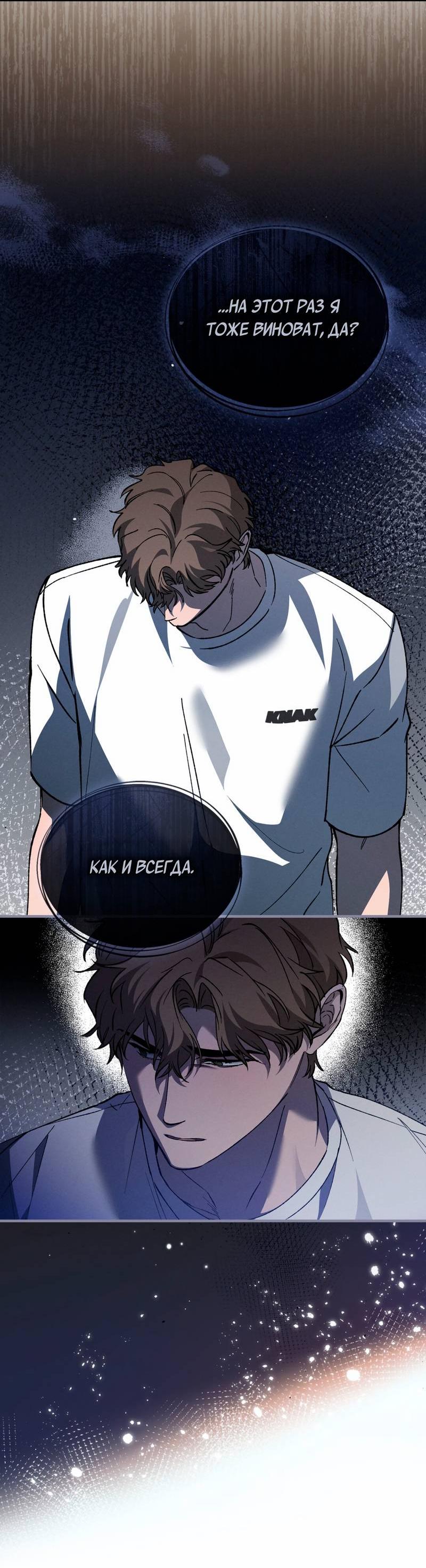 Манга Ложь овцы - Глава 28 Страница 9