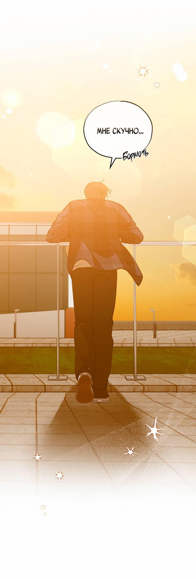 Манга Ложь овцы - Глава 28 Страница 11