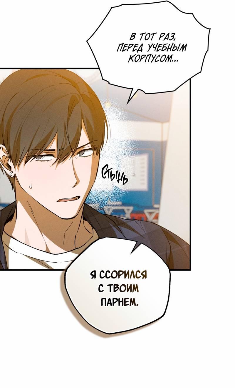 Манга Ложь овцы - Глава 28 Страница 2