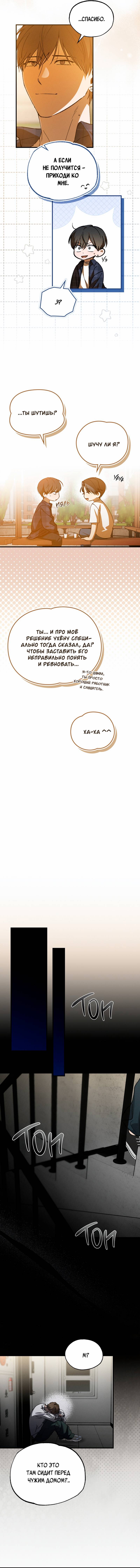 Манга Ложь овцы - Глава 28 Страница 19