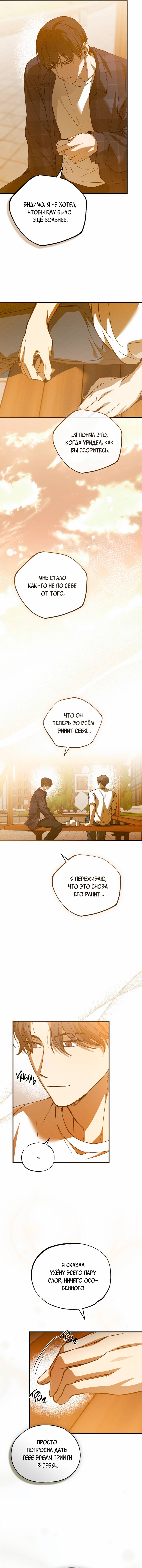Манга Ложь овцы - Глава 28 Страница 17