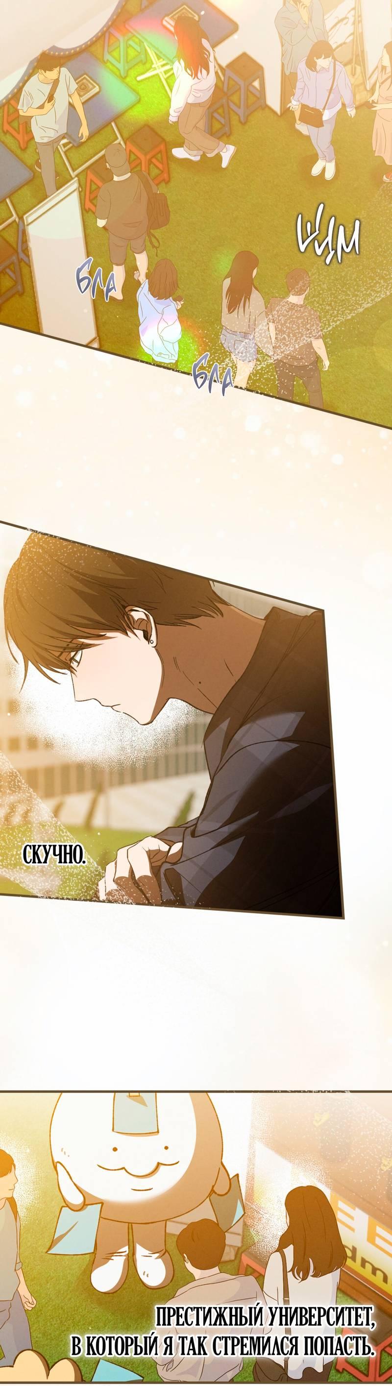 Манга Ложь овцы - Глава 28 Страница 7