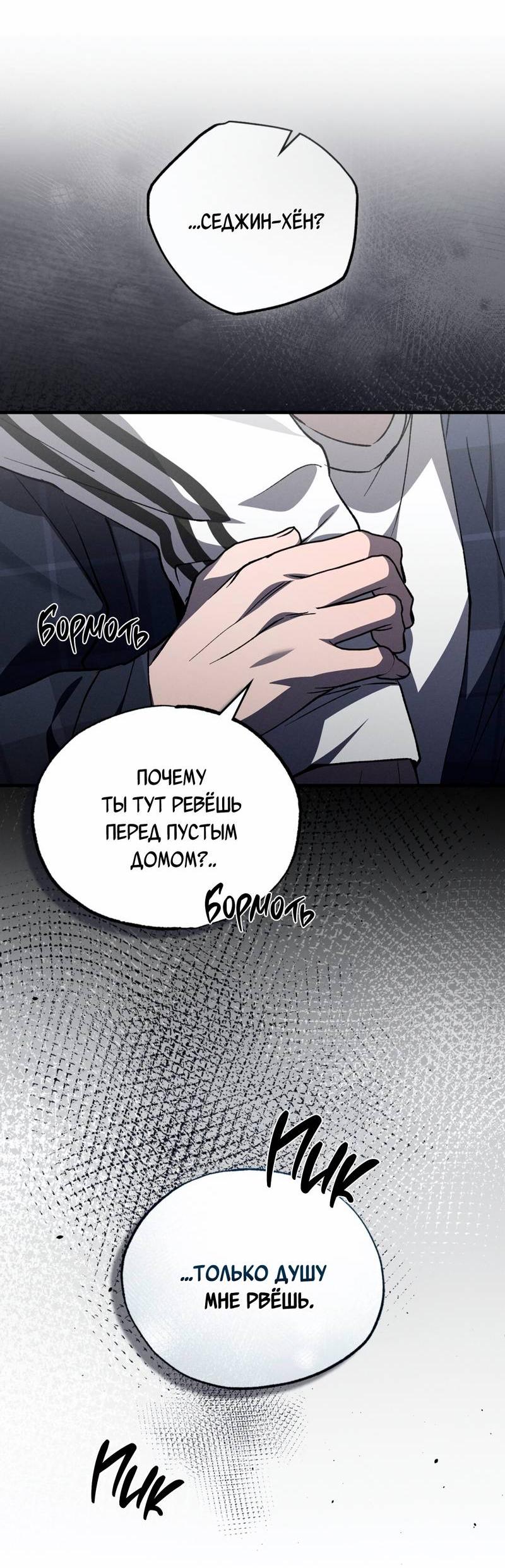 Манга Ложь овцы - Глава 28 Страница 23