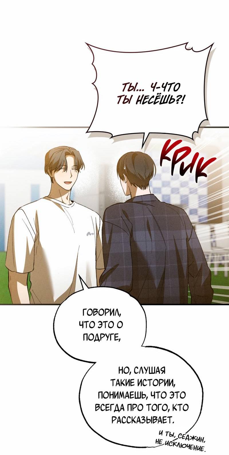 Манга Ложь овцы - Глава 28 Страница 4