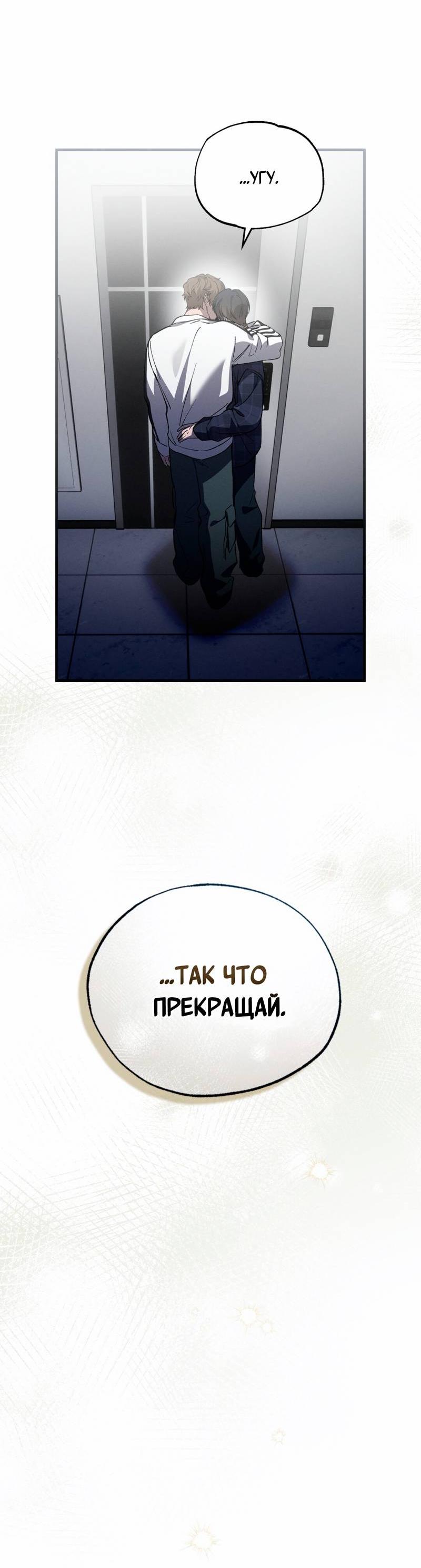 Манга Ложь овцы - Глава 28 Страница 29
