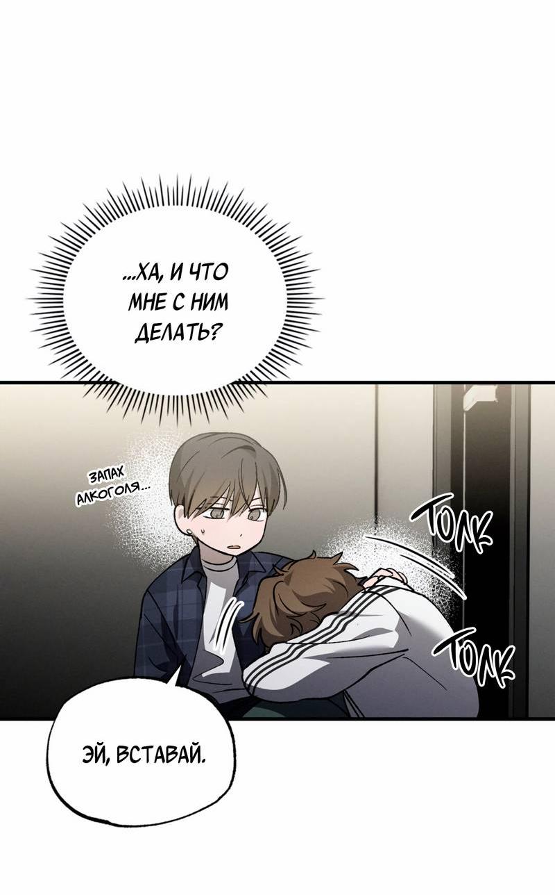 Манга Ложь овцы - Глава 28 Страница 21