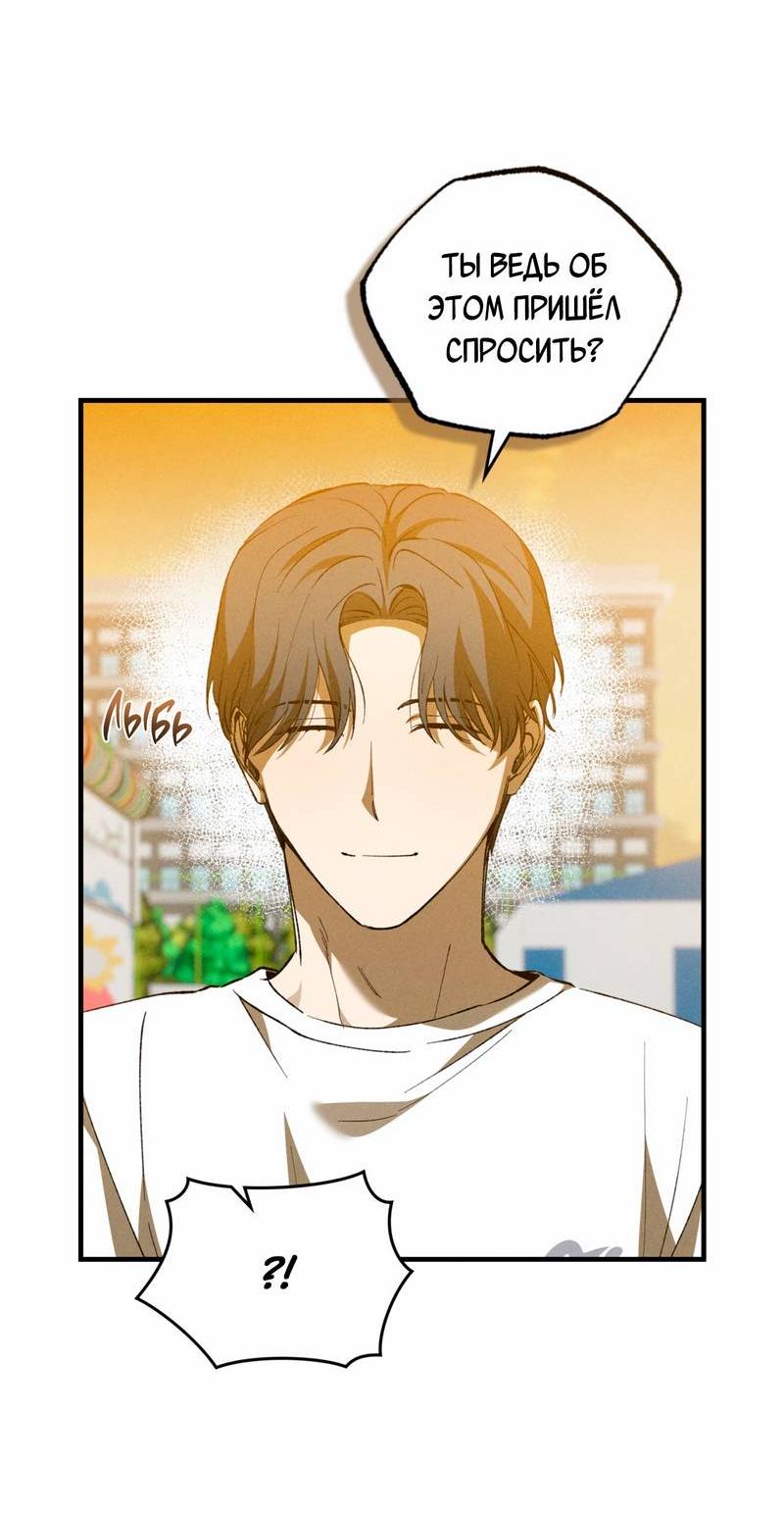 Манга Ложь овцы - Глава 28 Страница 3