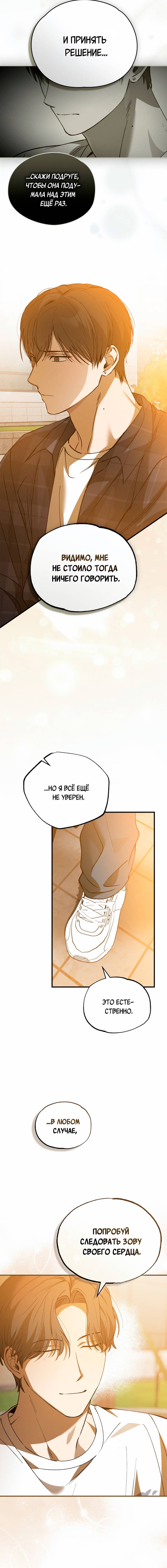 Манга Ложь овцы - Глава 28 Страница 18