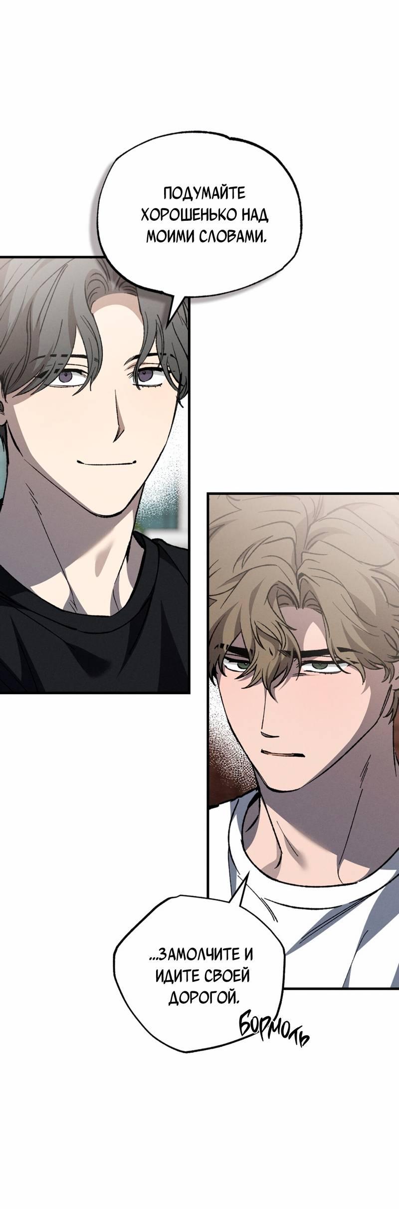 Манга Ложь овцы - Глава 27 Страница 34
