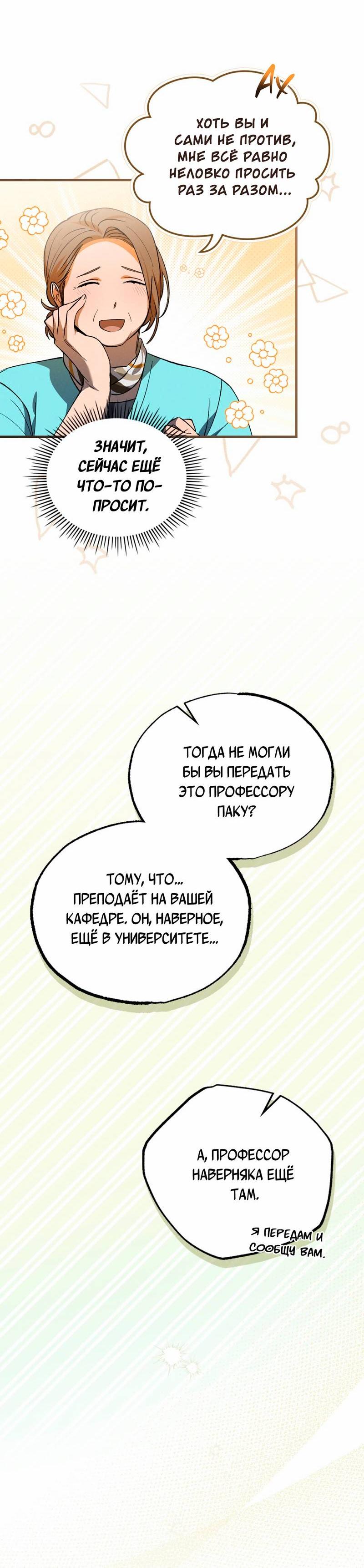 Манга Ложь овцы - Глава 27 Страница 10