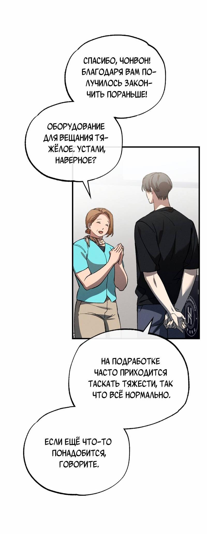 Манга Ложь овцы - Глава 27 Страница 9