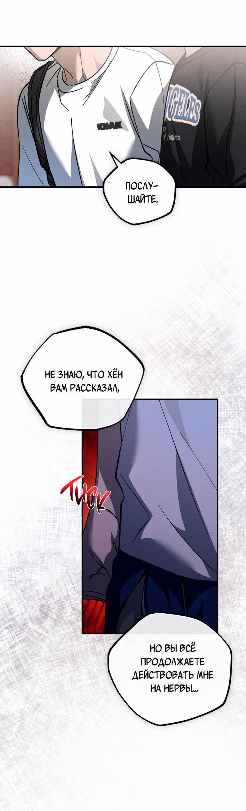 Манга Ложь овцы - Глава 27 Страница 19