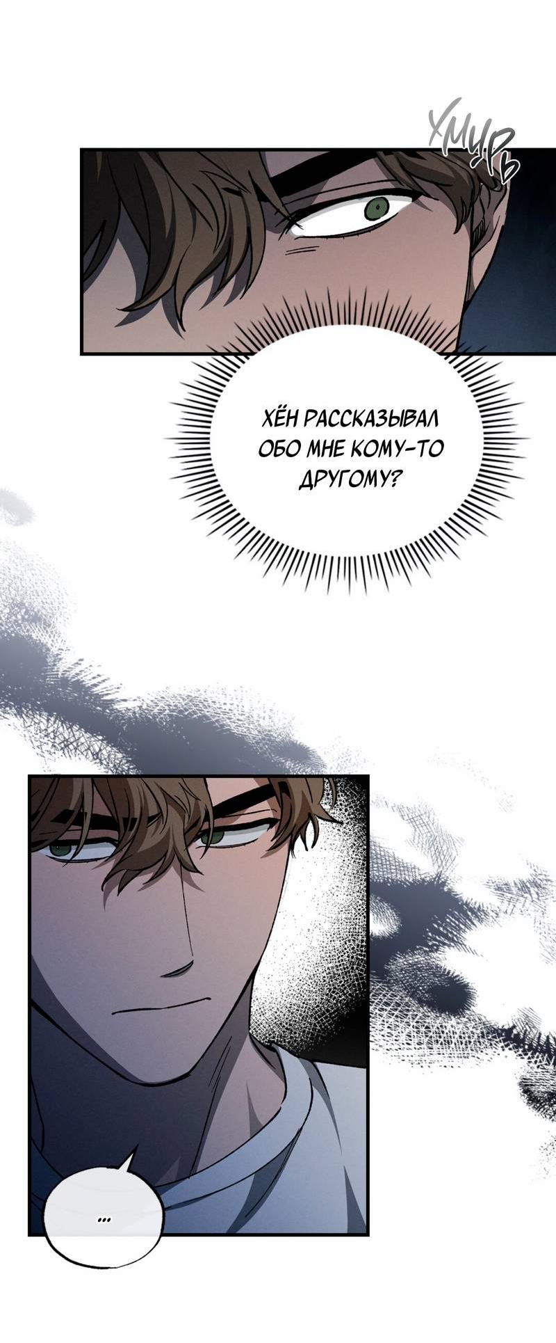 Манга Ложь овцы - Глава 27 Страница 17