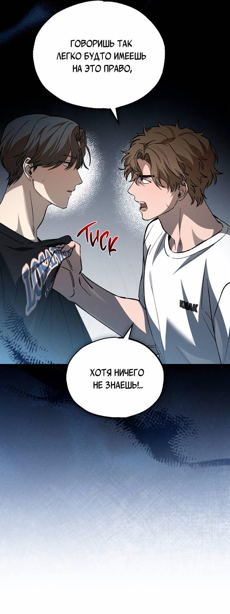 Манга Ложь овцы - Глава 27 Страница 25