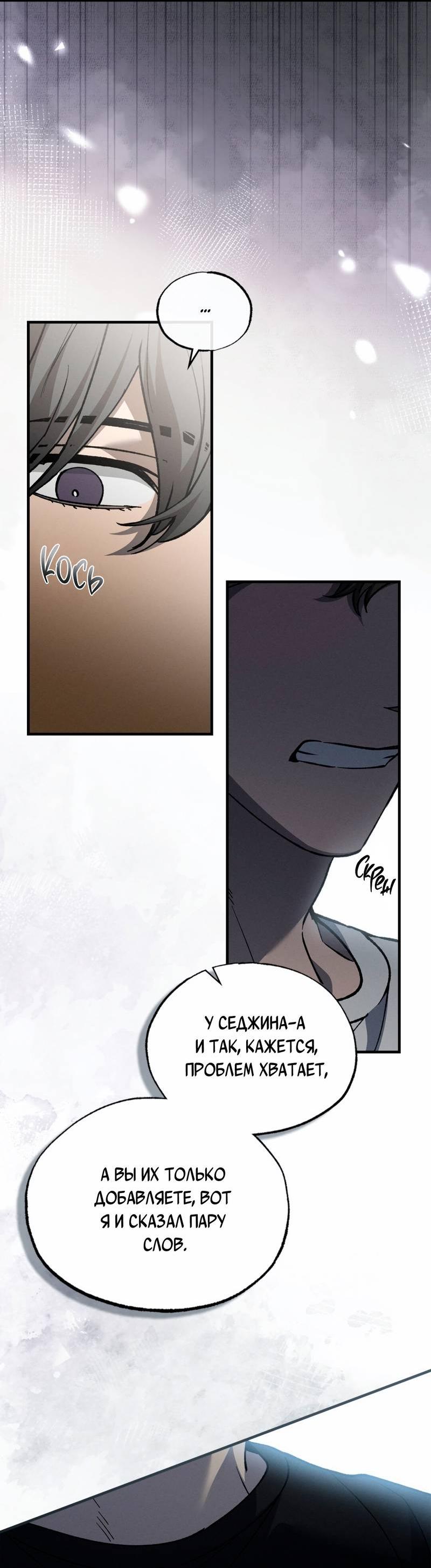 Манга Ложь овцы - Глава 27 Страница 21