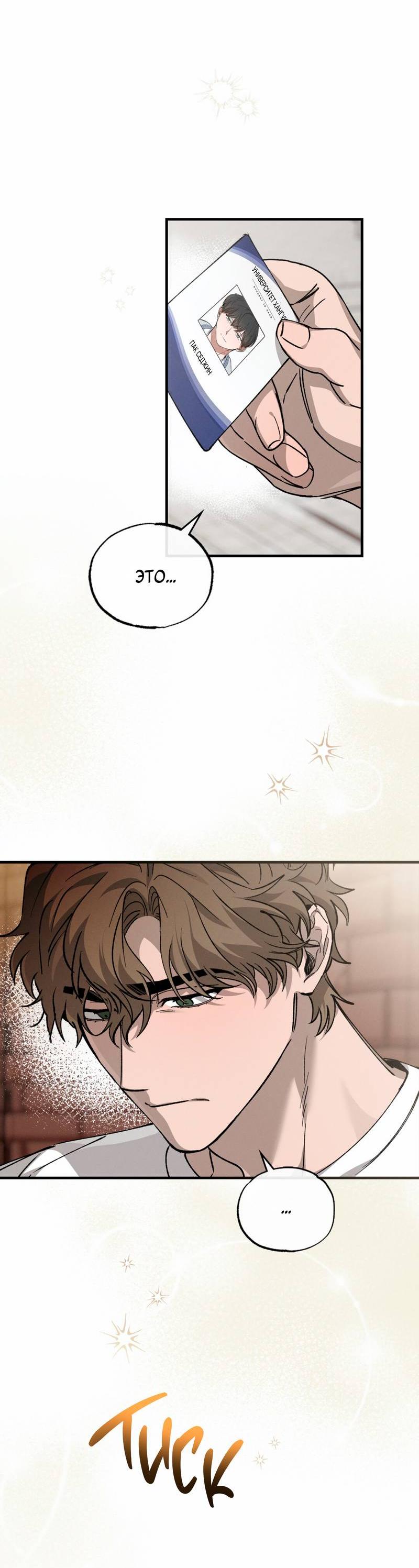 Манга Ложь овцы - Глава 27 Страница 36