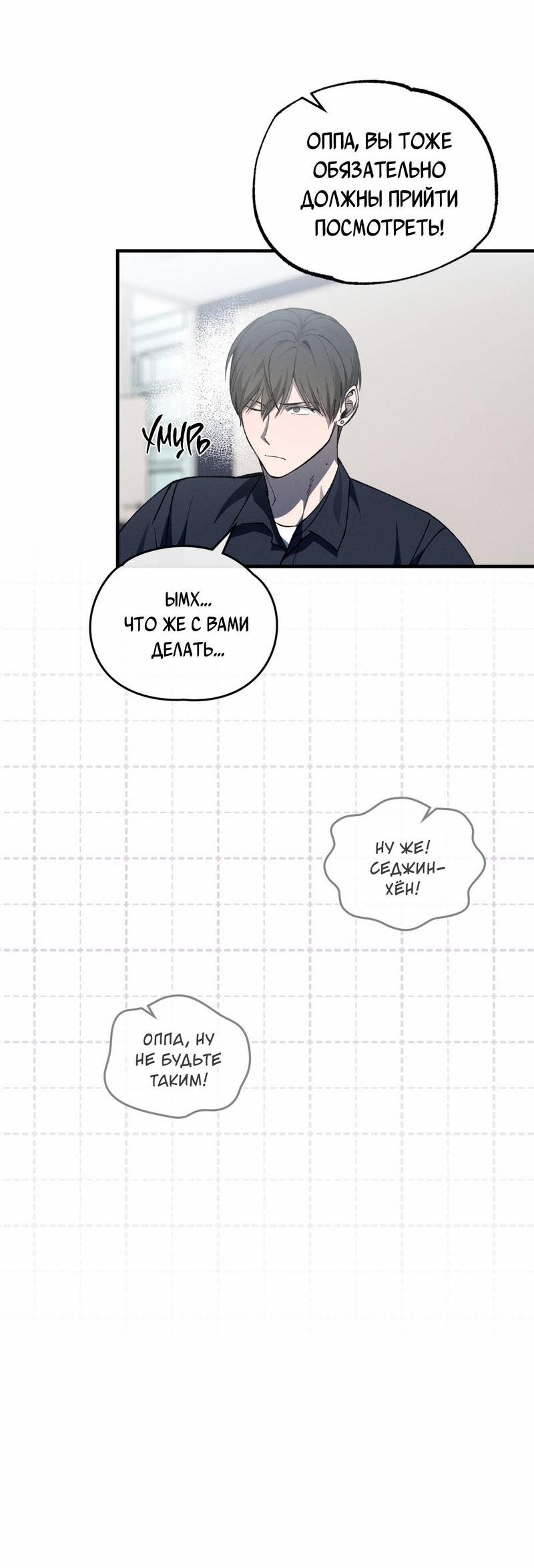 Манга Ложь овцы - Глава 27 Страница 5