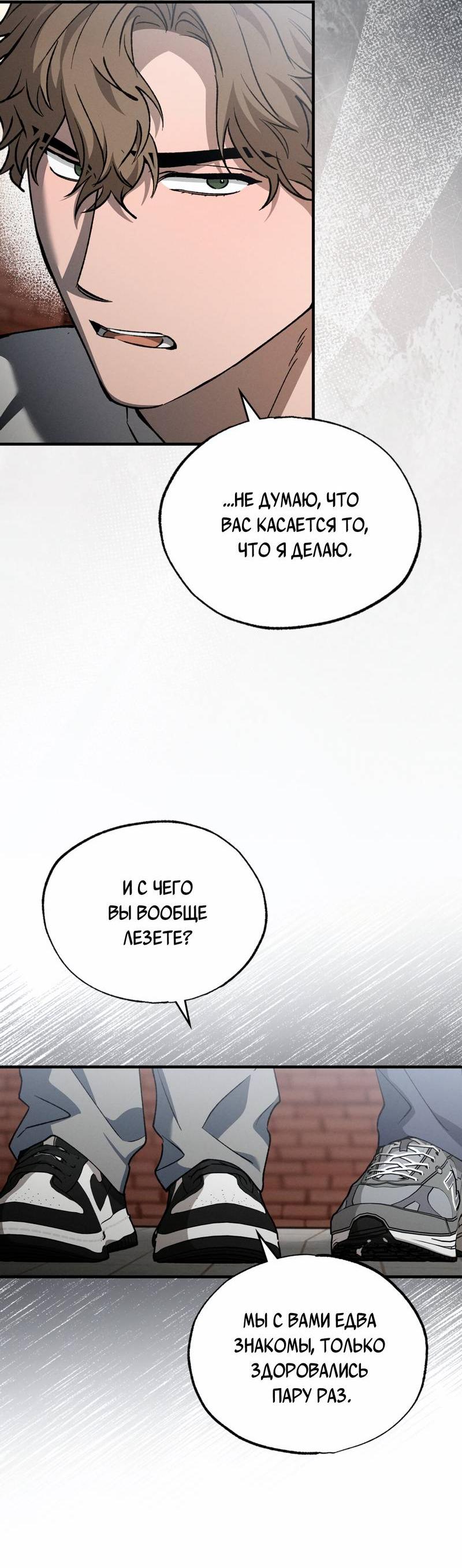 Манга Ложь овцы - Глава 27 Страница 15