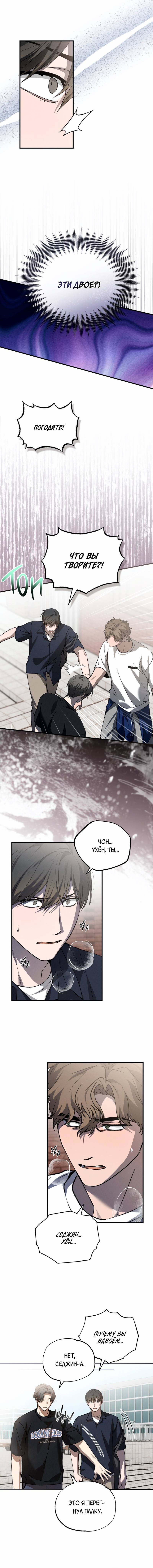 Манга Ложь овцы - Глава 27 Страница 28