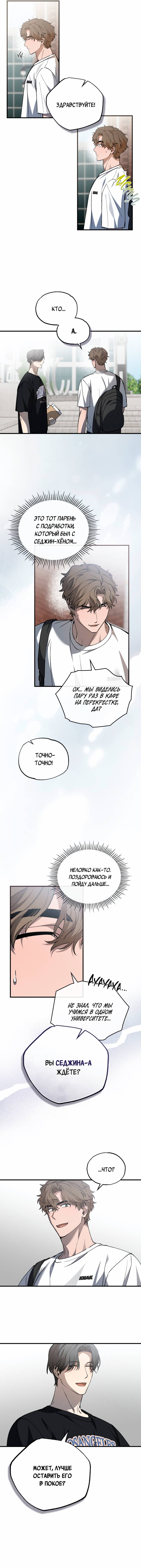 Манга Ложь овцы - Глава 27 Страница 12