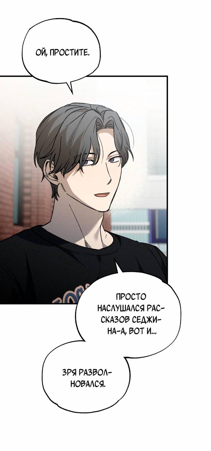 Манга Ложь овцы - Глава 27 Страница 16